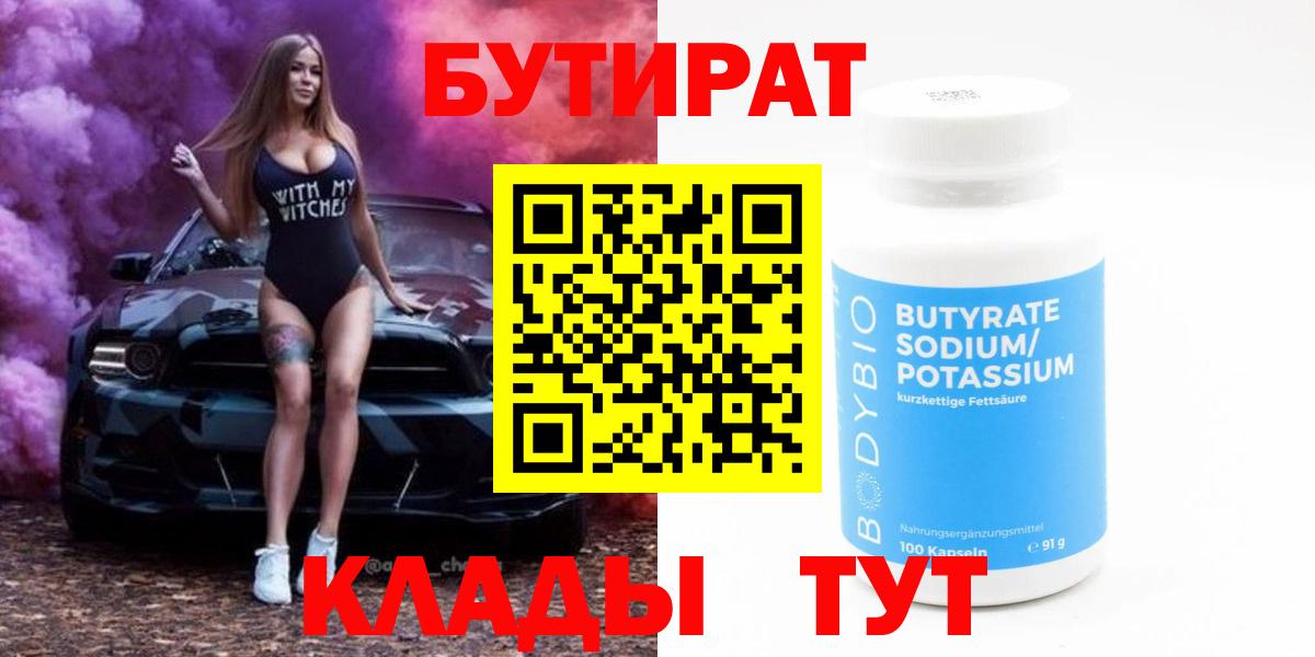 Славянск-на-Кубани  Бутират вода  Вход с VPN 