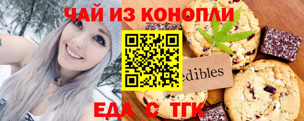 Еда ТГК марихуана  Вход с VPN  Славянск-на-Кубани 