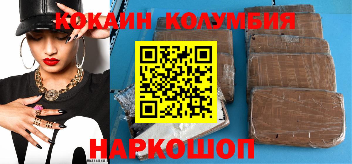 КОКАИН Колумбийский  COCAIN Перу  Вход с VPN  Славянск-на-Кубани 
