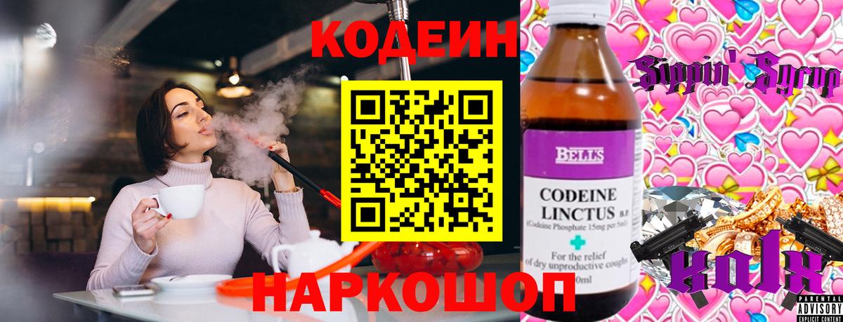 Кодеиновый сироп Lean Purple Drank  Кодеин напиток Lean (лин)  Вход с VPN  Славянск-на-Кубани 