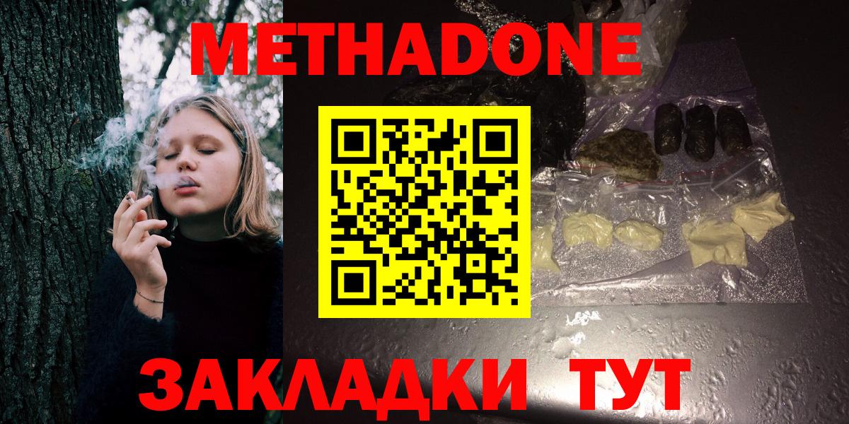МЕТАДОН VHQ Славянск-на-Кубани