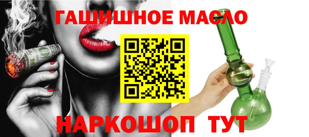Дистиллят ТГК гашишное масло  как найти   Славянск-на-Кубани  ТГК THC oil  Вход с VPN 